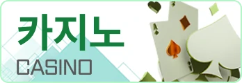 카지노 탭